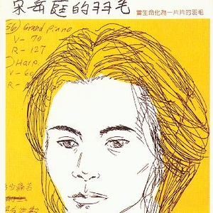 为何我